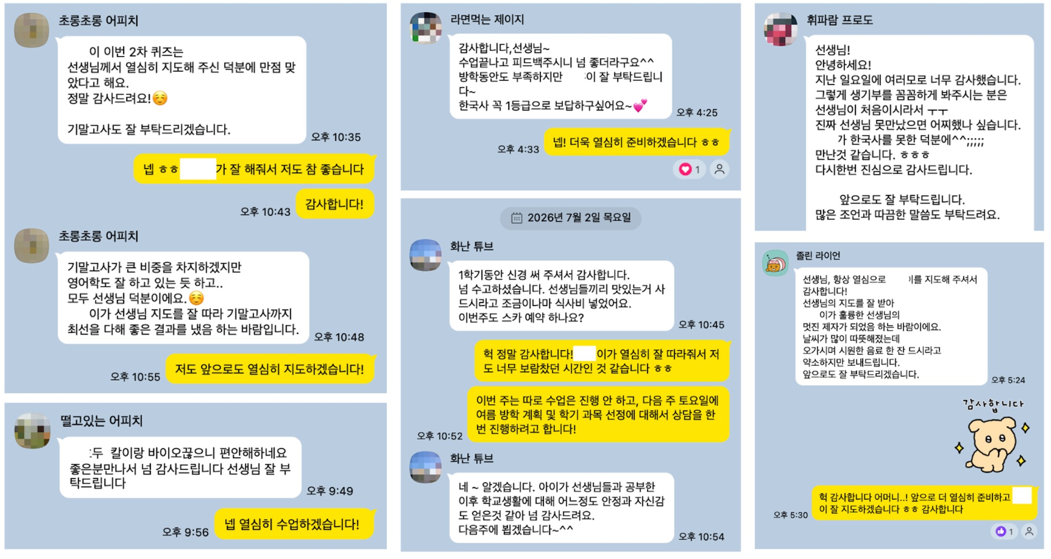 청심국제고 학생 지도에 대한 학부모 피드백 메시지 모음