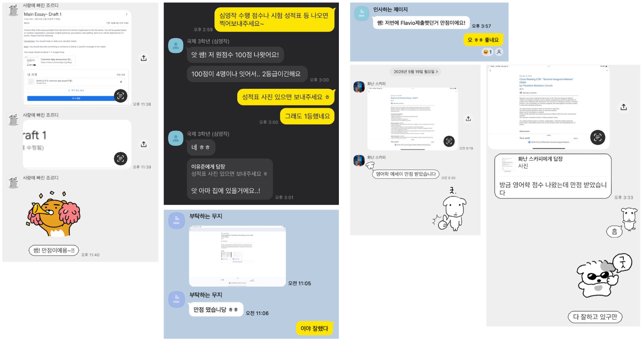 청심국제고 학생의 과제와 시험 만점 성과가 담긴 메시지 모음