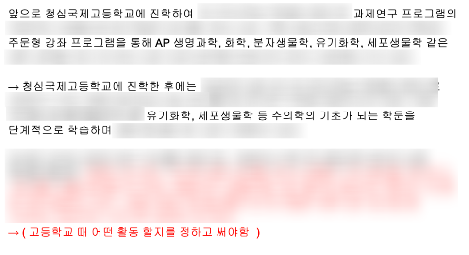 청심국제고 입학 후 수강 계획과 고교생활의 방향을 정리한 프리미어 아카데미 수업 자료