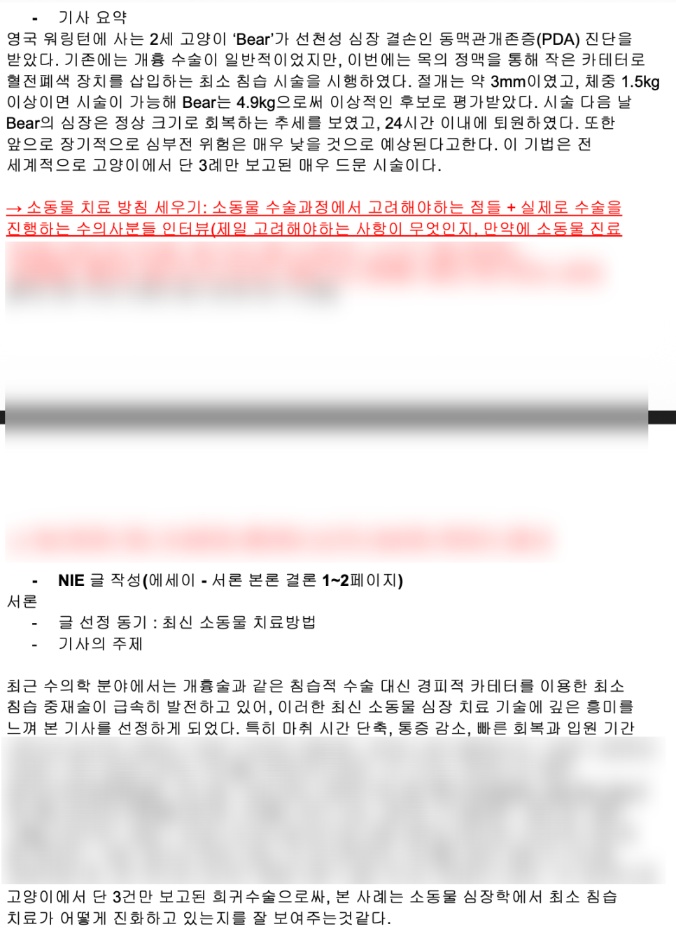 청심국제고 입학 후 탐구 활동과 학생부 기록의 흐름을 정리한 프리미어 아카데미 수업 자료