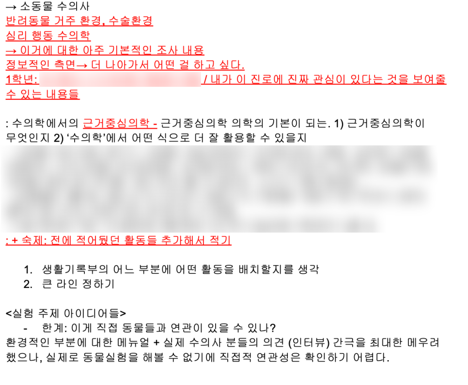청심국제고 자소서 준비를 위해 학생의 탐구 경험과 진로 방향을 연결한 프리미어 아카데미 수업 자료